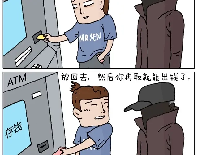 叫我森先生 一个人去ATM机时如何注意安全 第32页