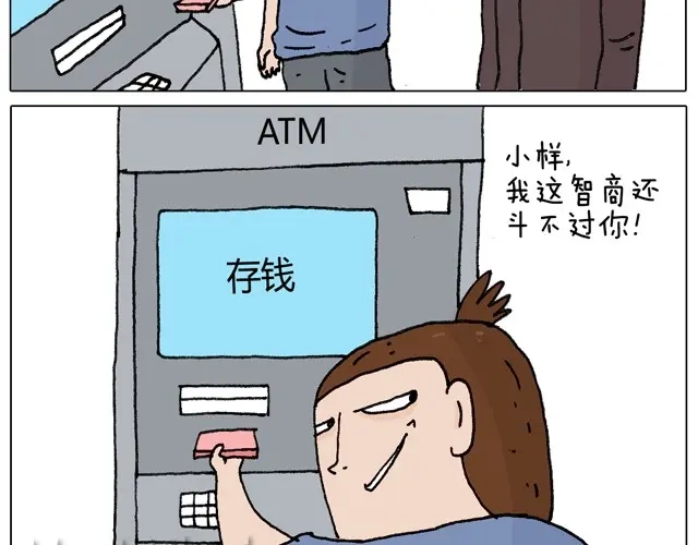 叫我森先生 一个人去ATM机时如何注意安全 第33页