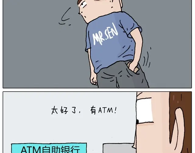 叫我森先生 一个人去ATM机时如何注意安全 第4页