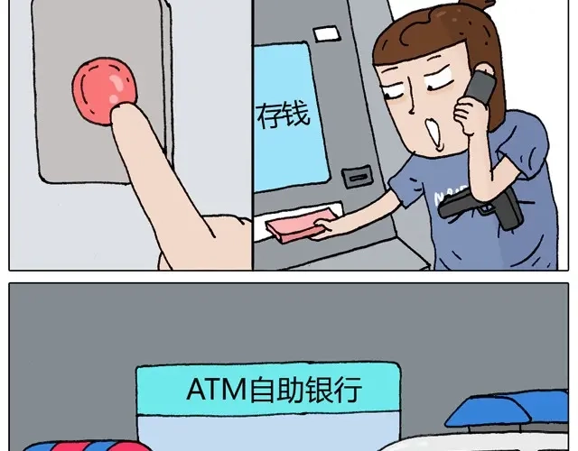 叫我森先生 一个人去ATM机时如何注意安全 第43页