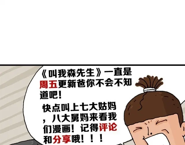 叫我森先生 一个人去ATM机时如何注意安全 第51页