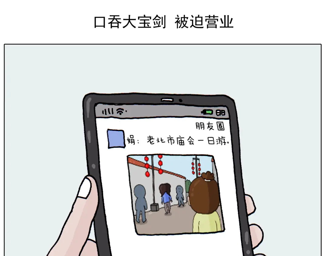 叫我森先生 第311话 口吞大宝剑被迫营业 第2页