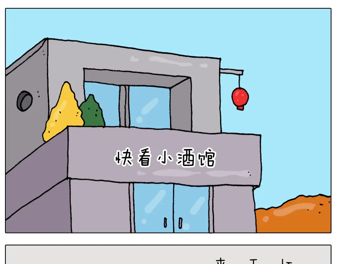 叫我森先生 第312话 一人不进庙 第16页