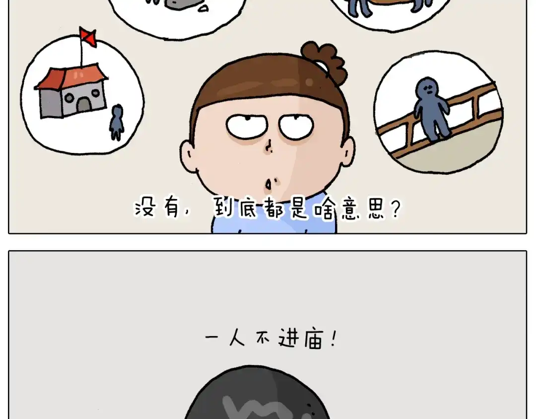 叫我森先生 第312话 一人不进庙 第19页
