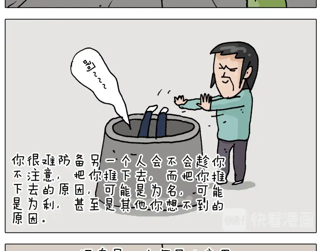 叫我森先生 第312话 一人不进庙 第24页