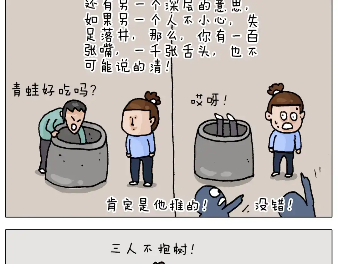 叫我森先生 第312话 一人不进庙 第25页