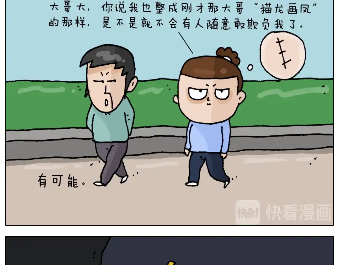 叫我森先生 第312话 一人不进庙 第40页