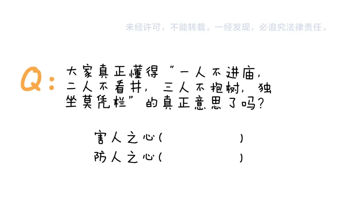 叫我森先生 第312话 一人不进庙 第49页
