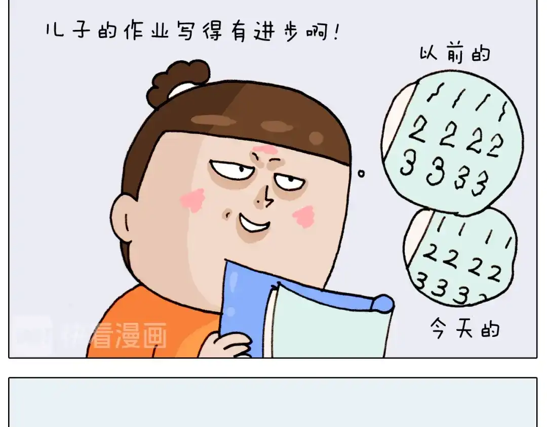 叫我森先生 第314话 写作业的好方法 第14页