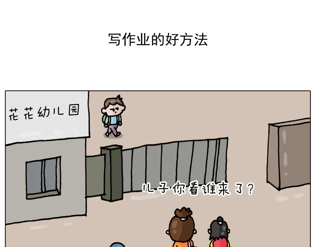 叫我森先生 第314话 写作业的好方法 第2页