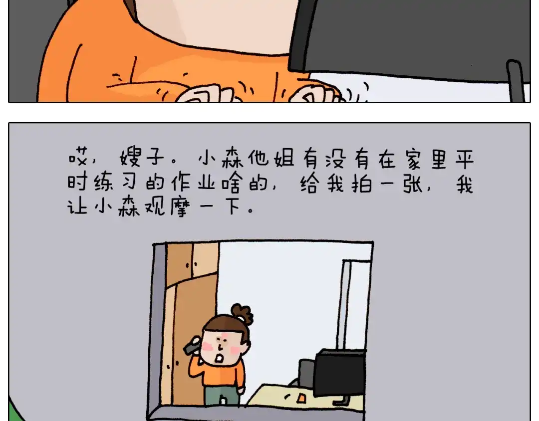 叫我森先生 第314话 写作业的好方法 第22页