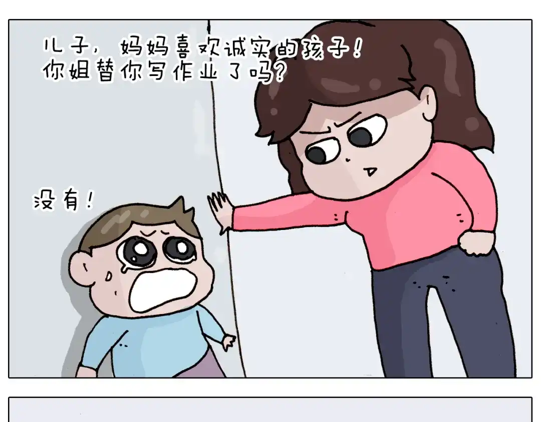 叫我森先生 第314话 写作业的好方法 第31页