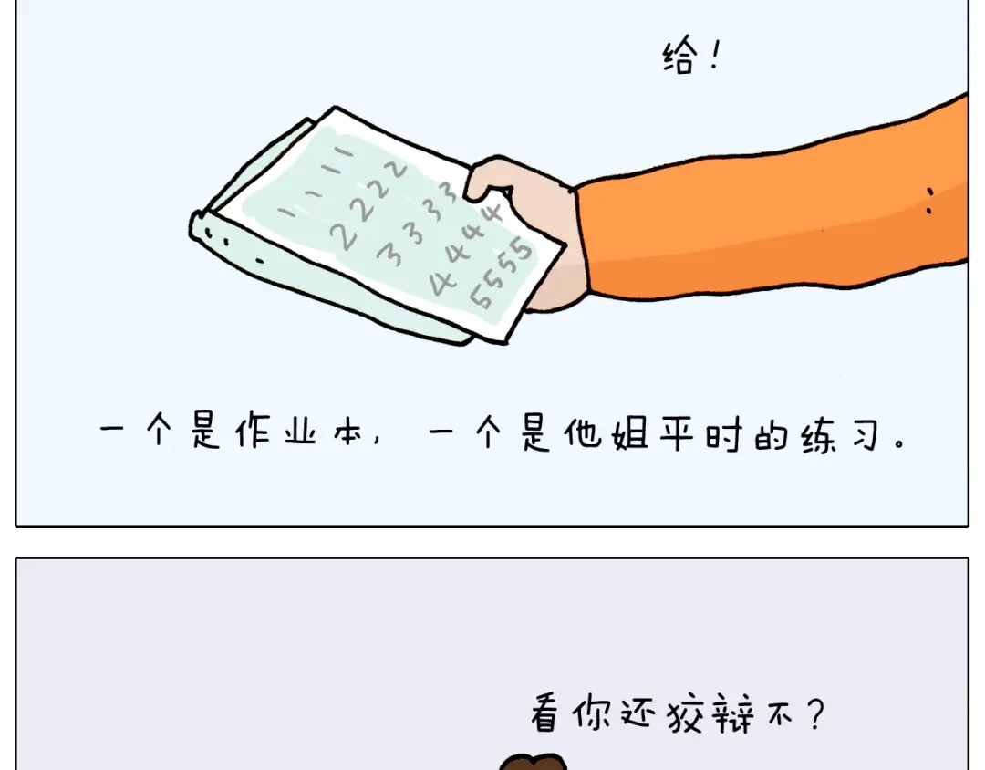 叫我森先生 第314话 写作业的好方法 第33页