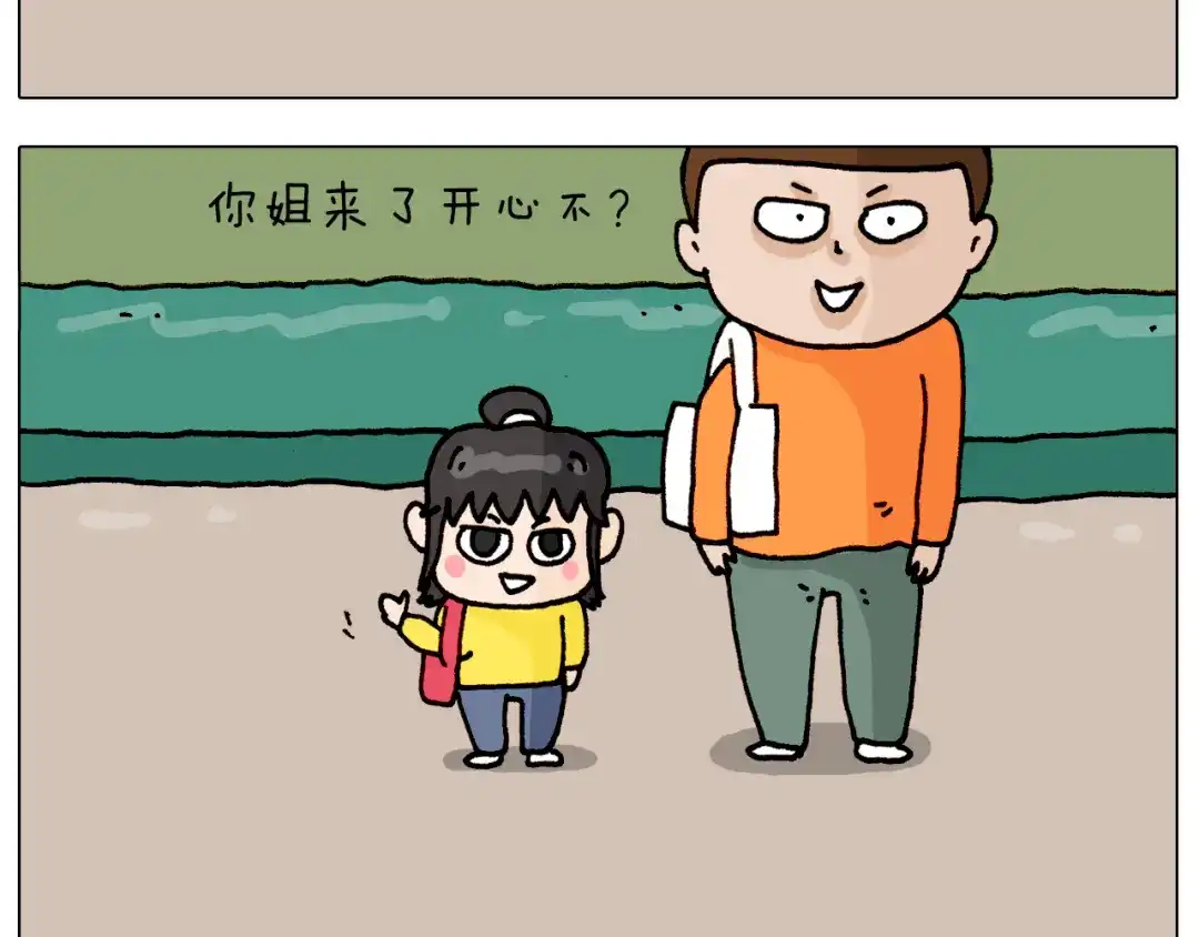 叫我森先生 第314话 写作业的好方法 第4页
