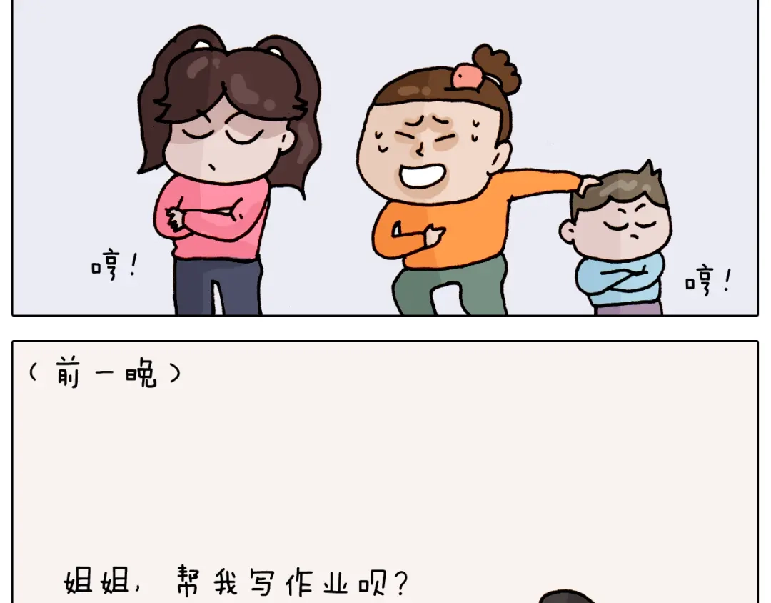 叫我森先生 第314话 写作业的好方法 第43页