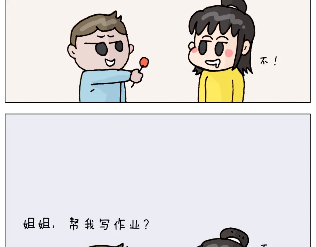 叫我森先生 第314话 写作业的好方法 第44页