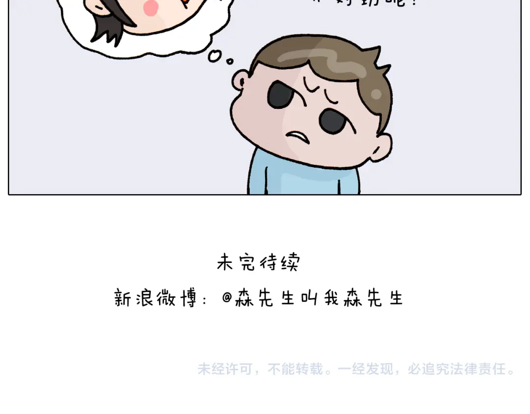 叫我森先生 第314话 写作业的好方法 第52页