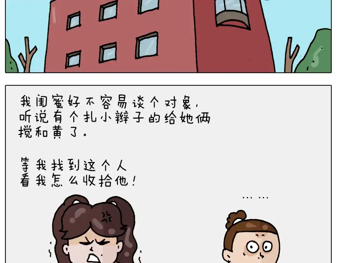 叫我森先生 第315话 话是拦路虎 第45页