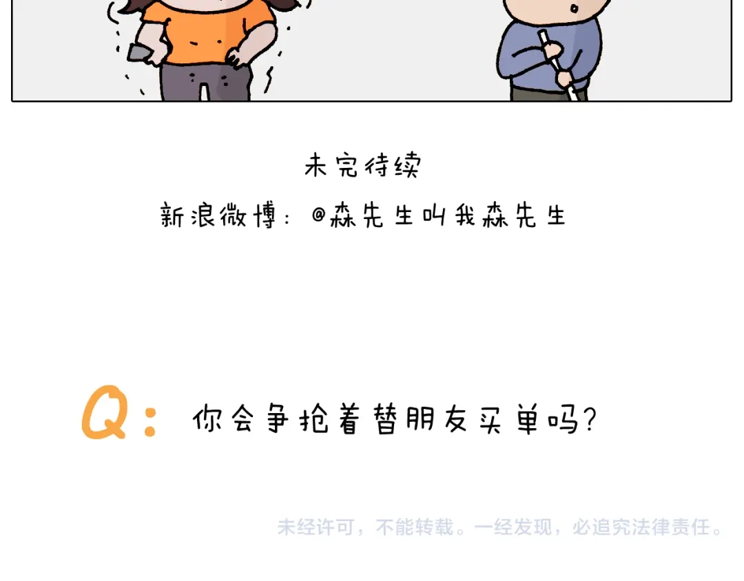 叫我森先生 第315话 话是拦路虎 第46页