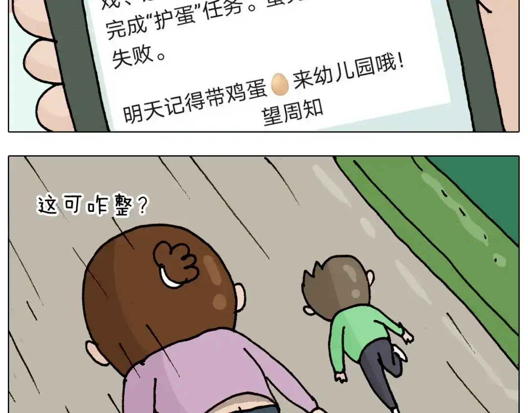 叫我森先生 第316话 护蛋行动 第10页