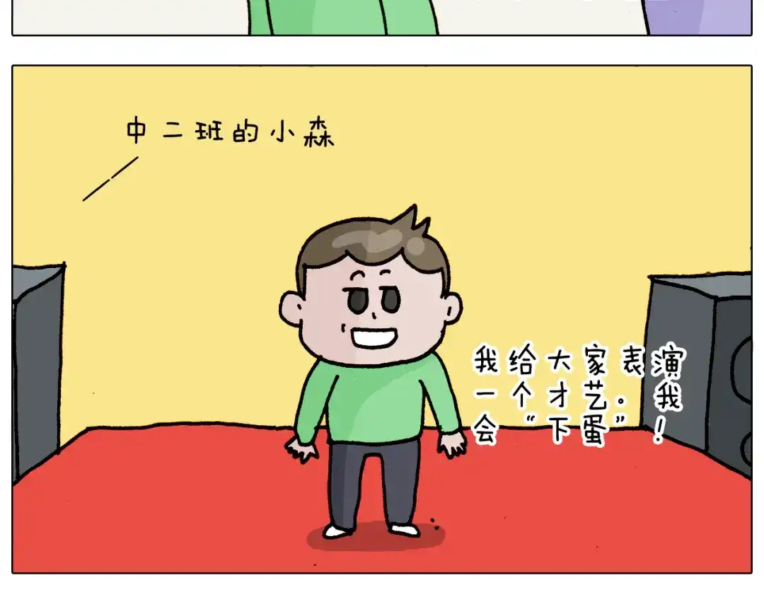 叫我森先生 第316话 护蛋行动 第48页