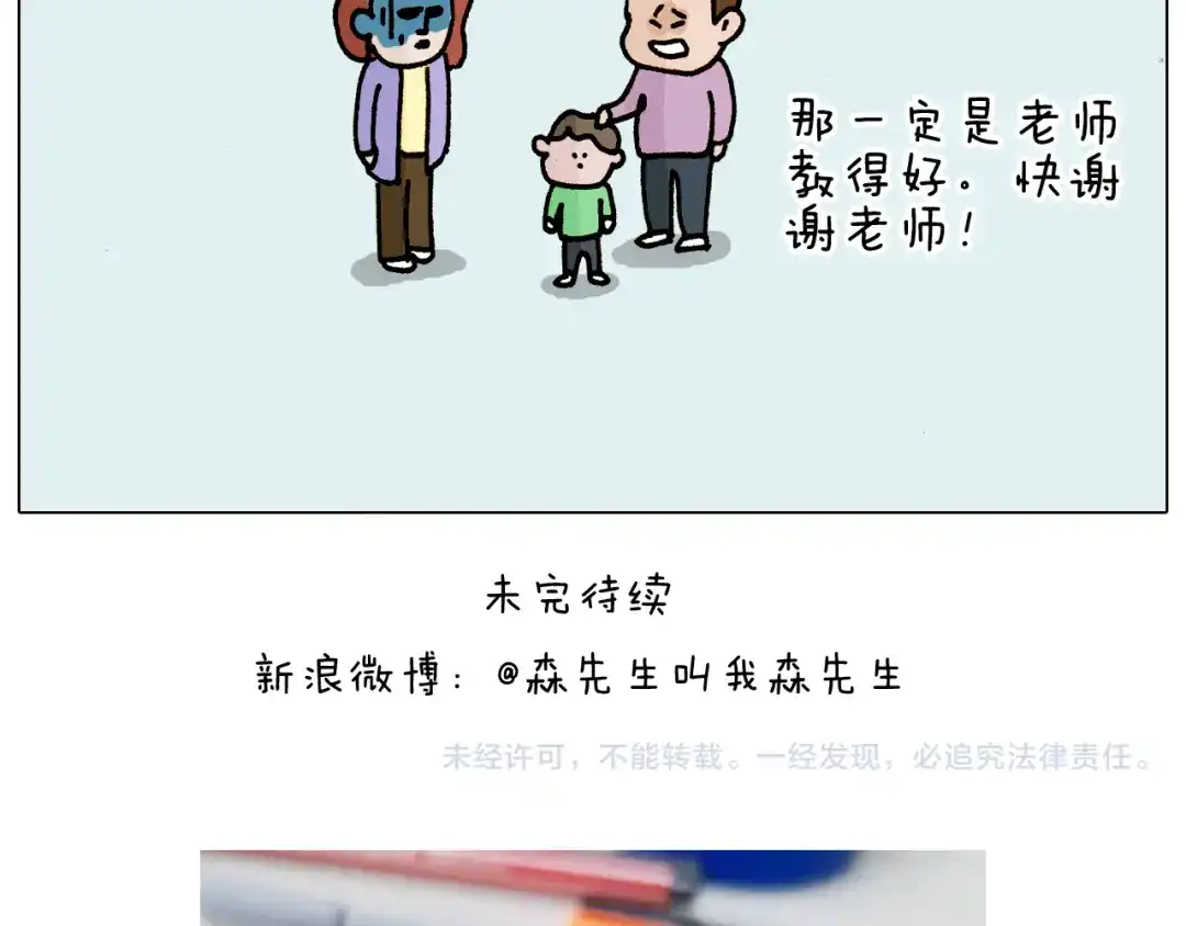 叫我森先生 第316话 护蛋行动 第52页