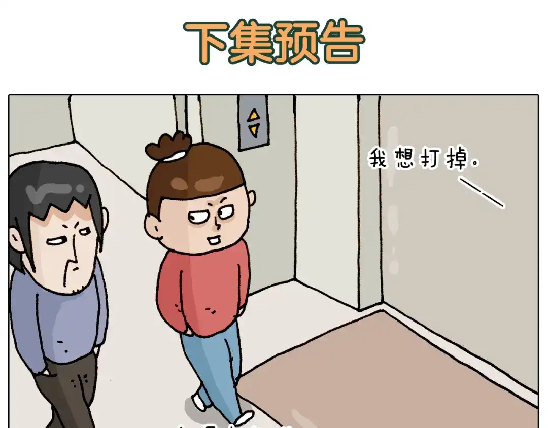 叫我森先生 第316话 护蛋行动 第55页