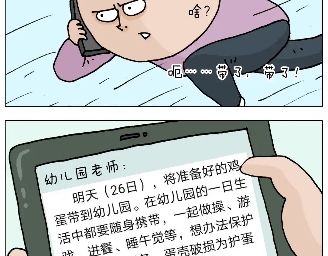 叫我森先生 第316话 护蛋行动 第9页