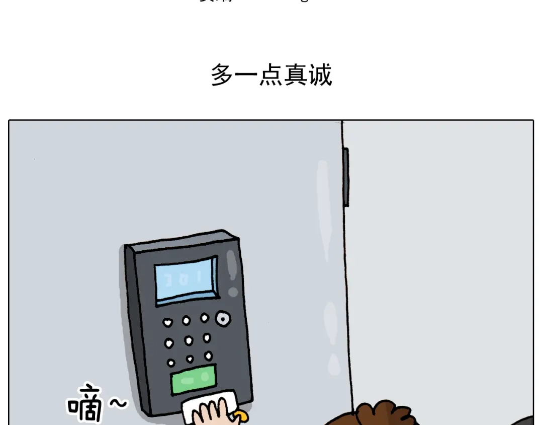 叫我森先生 第317话 多一点真诚 第2页