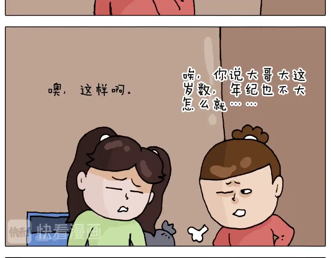 叫我森先生 第317话 多一点真诚 第39页