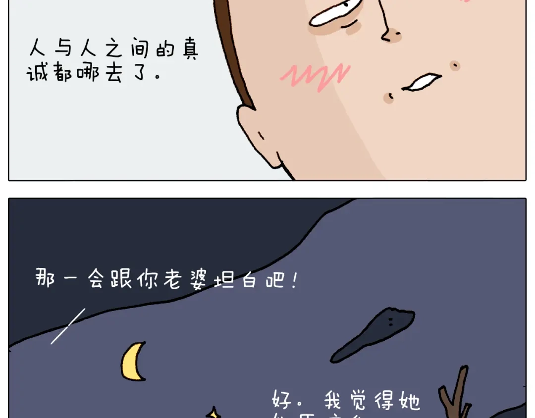叫我森先生 第317话 多一点真诚 第44页