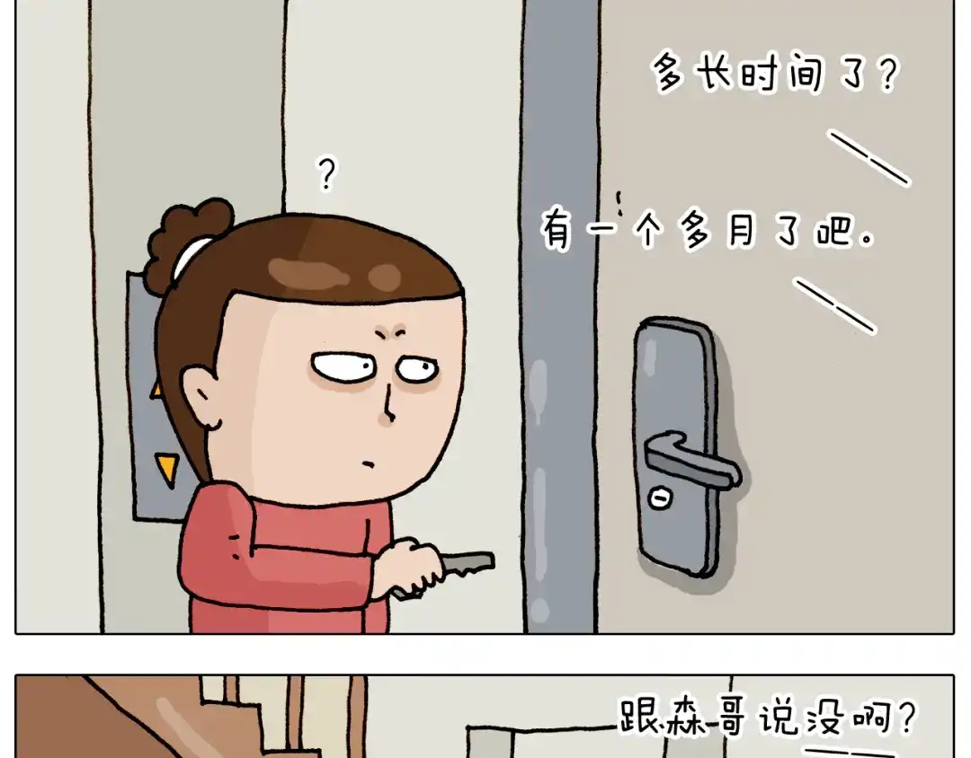 叫我森先生 第317话 多一点真诚 第5页