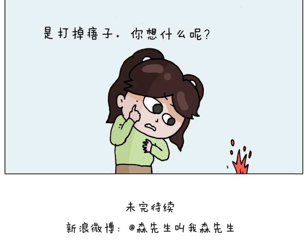 叫我森先生 第317话 多一点真诚 第50页