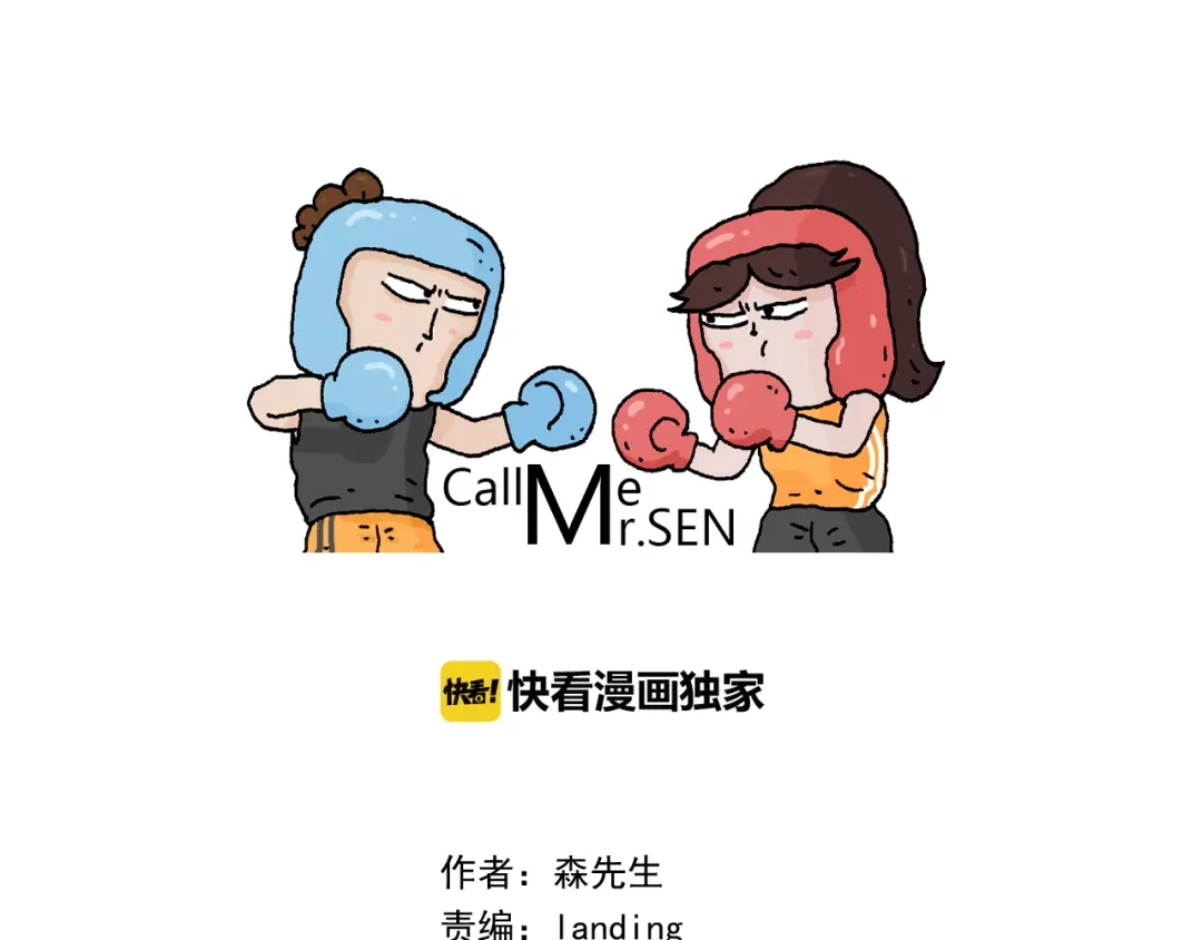 叫我森先生 第318话 油腻的中年 第1页