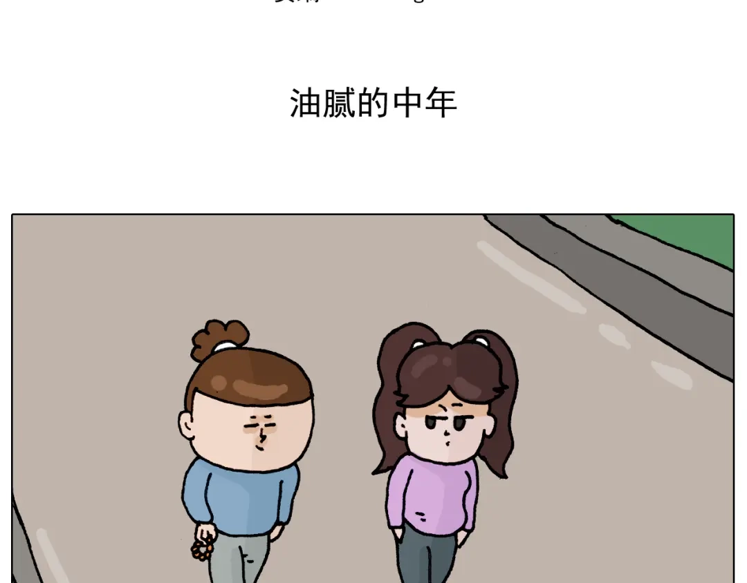 叫我森先生 第318话 油腻的中年 第2页