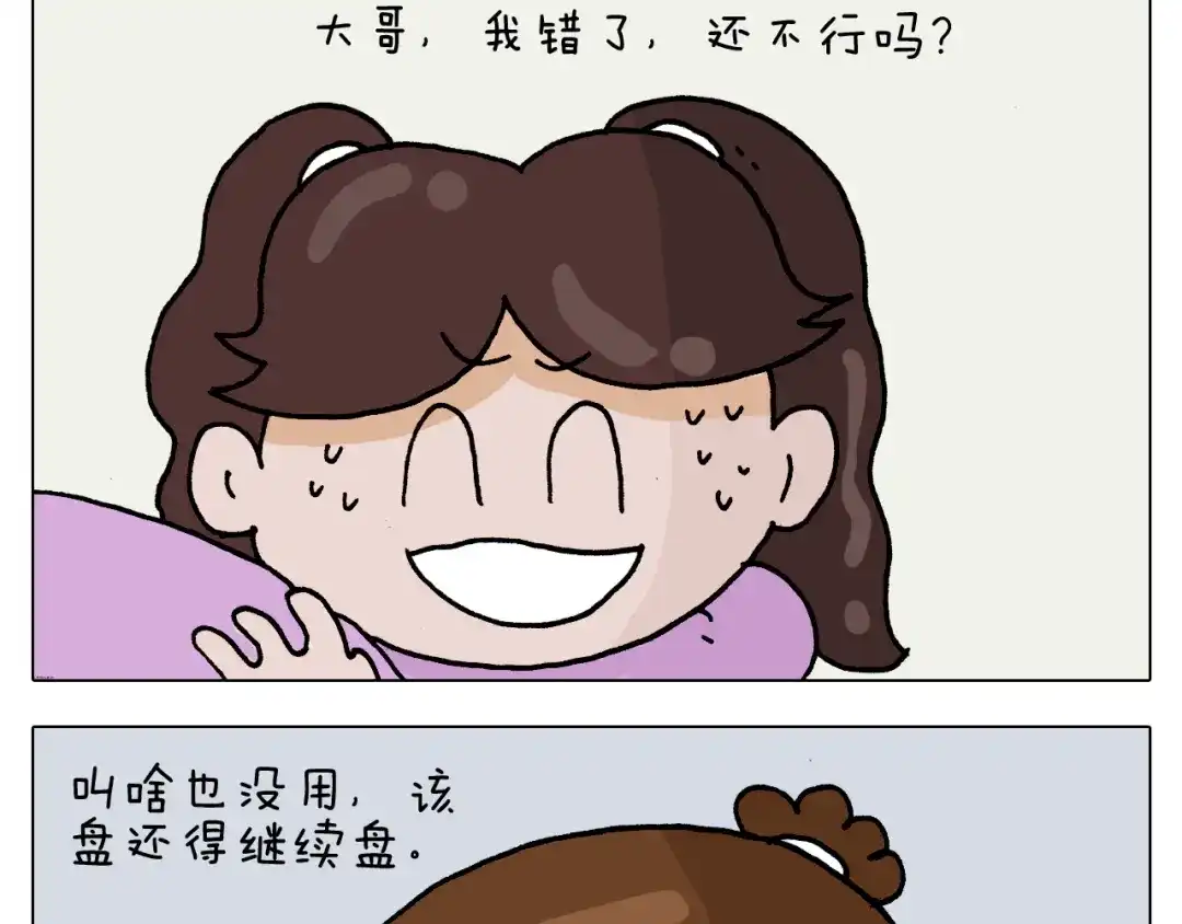 叫我森先生 第318话 油腻的中年 第32页