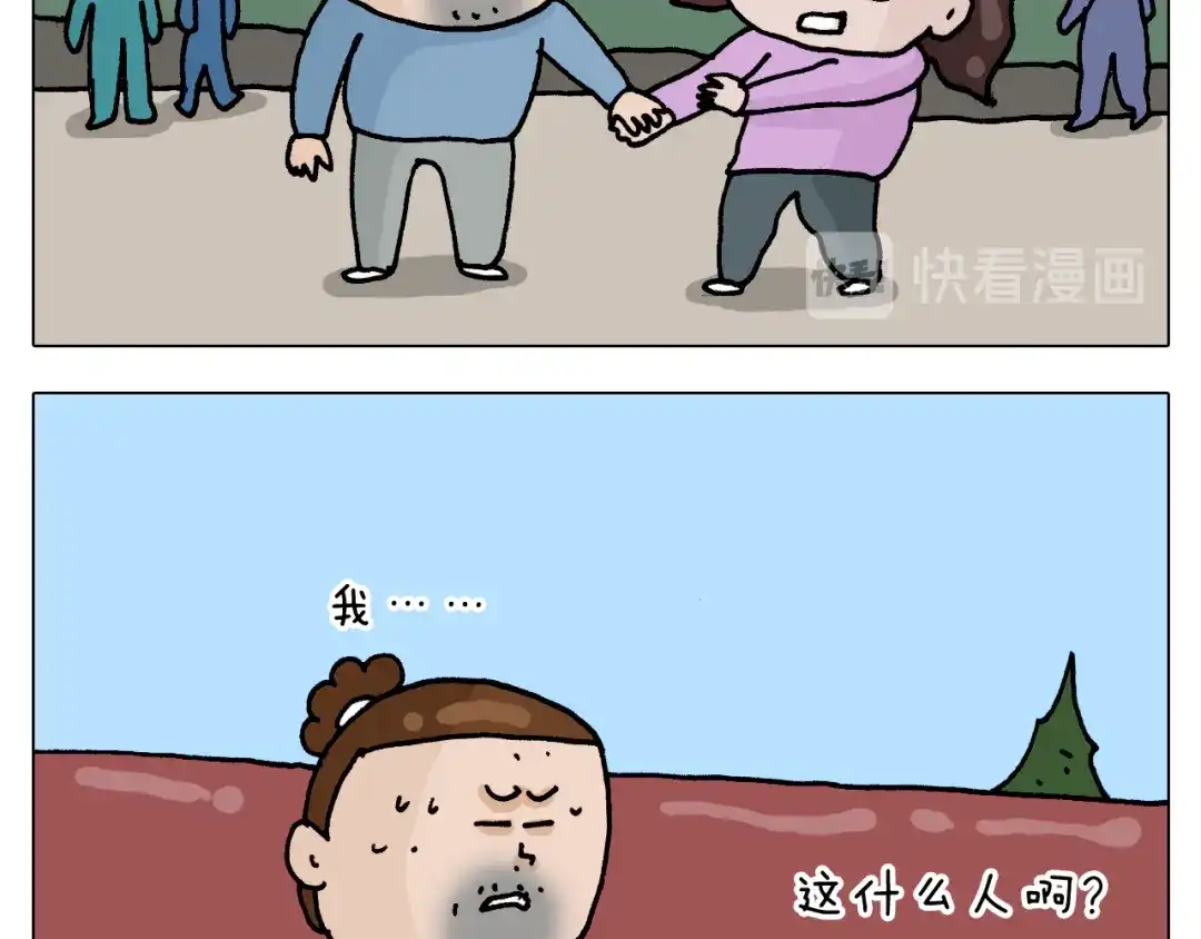 叫我森先生 第318话 油腻的中年 第35页