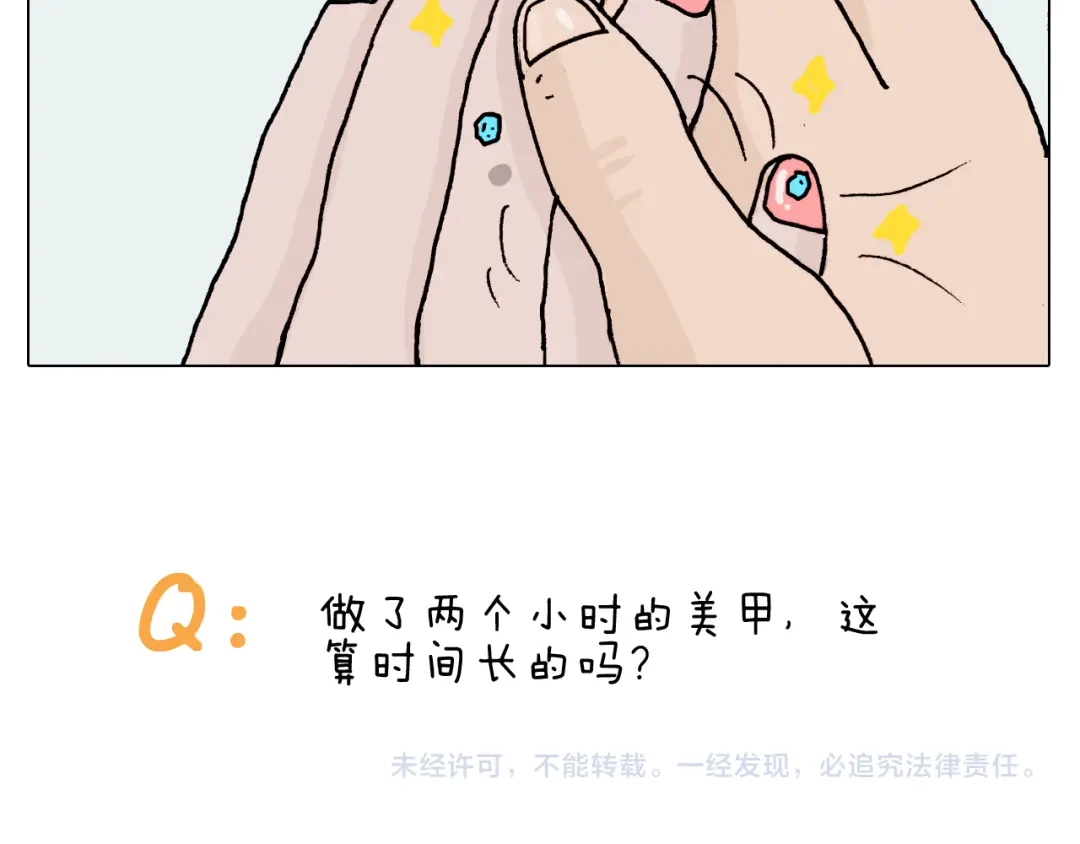 叫我森先生 第318话 油腻的中年 第47页