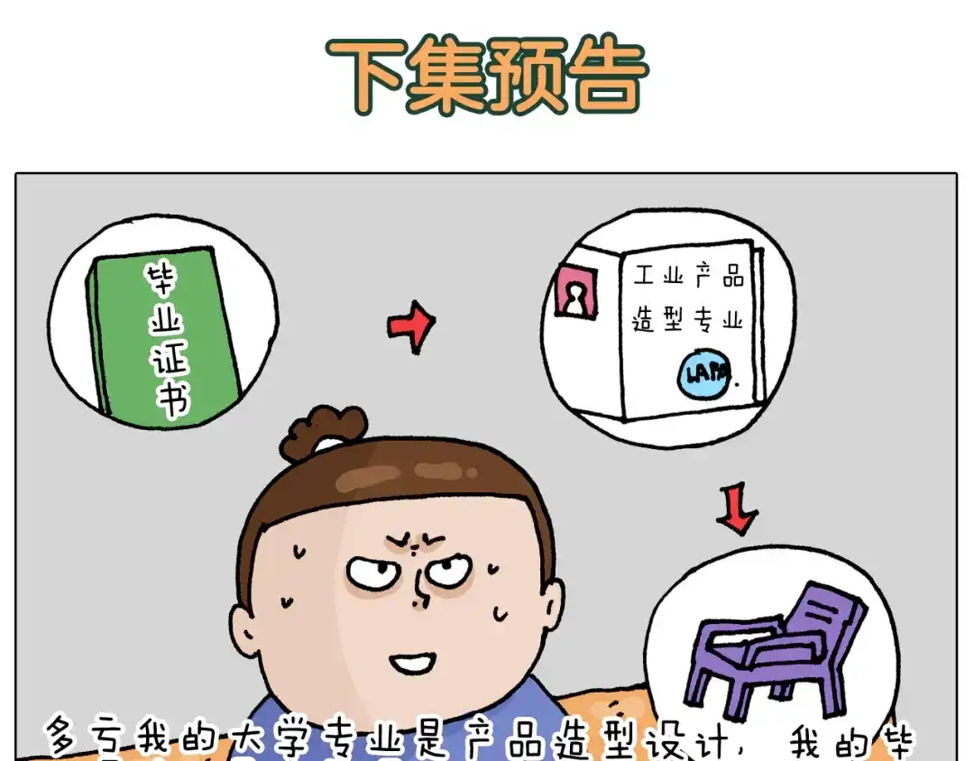叫我森先生 第318话 油腻的中年 第49页