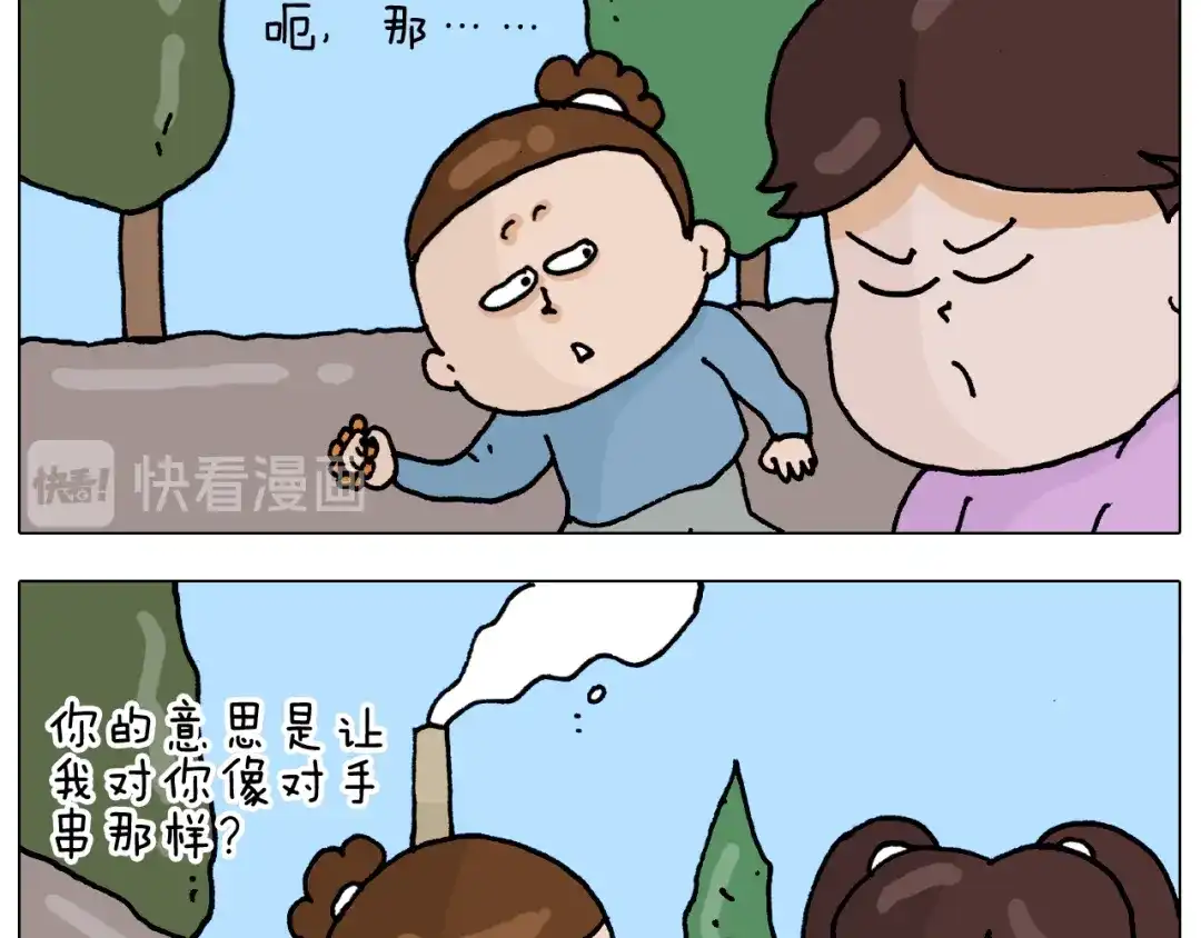 叫我森先生 第318话 油腻的中年 第8页
