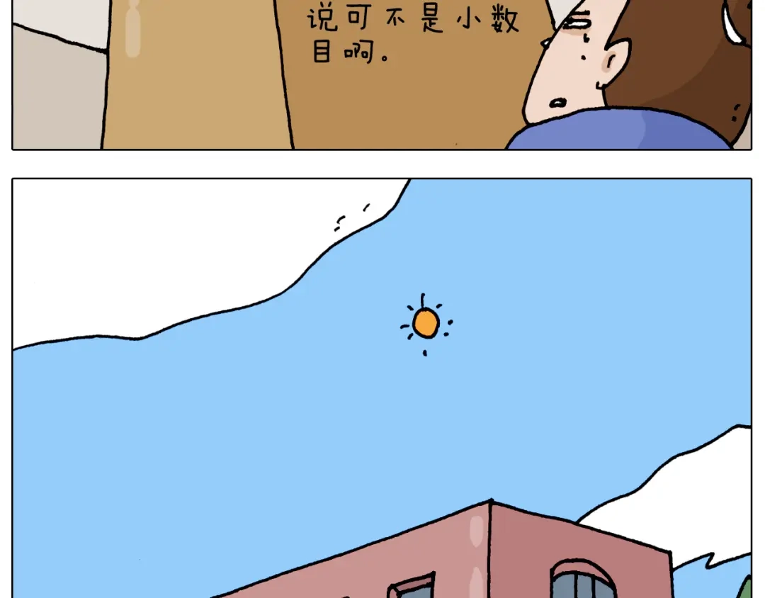 叫我森先生 第319话 沙发里翻了船 第10页