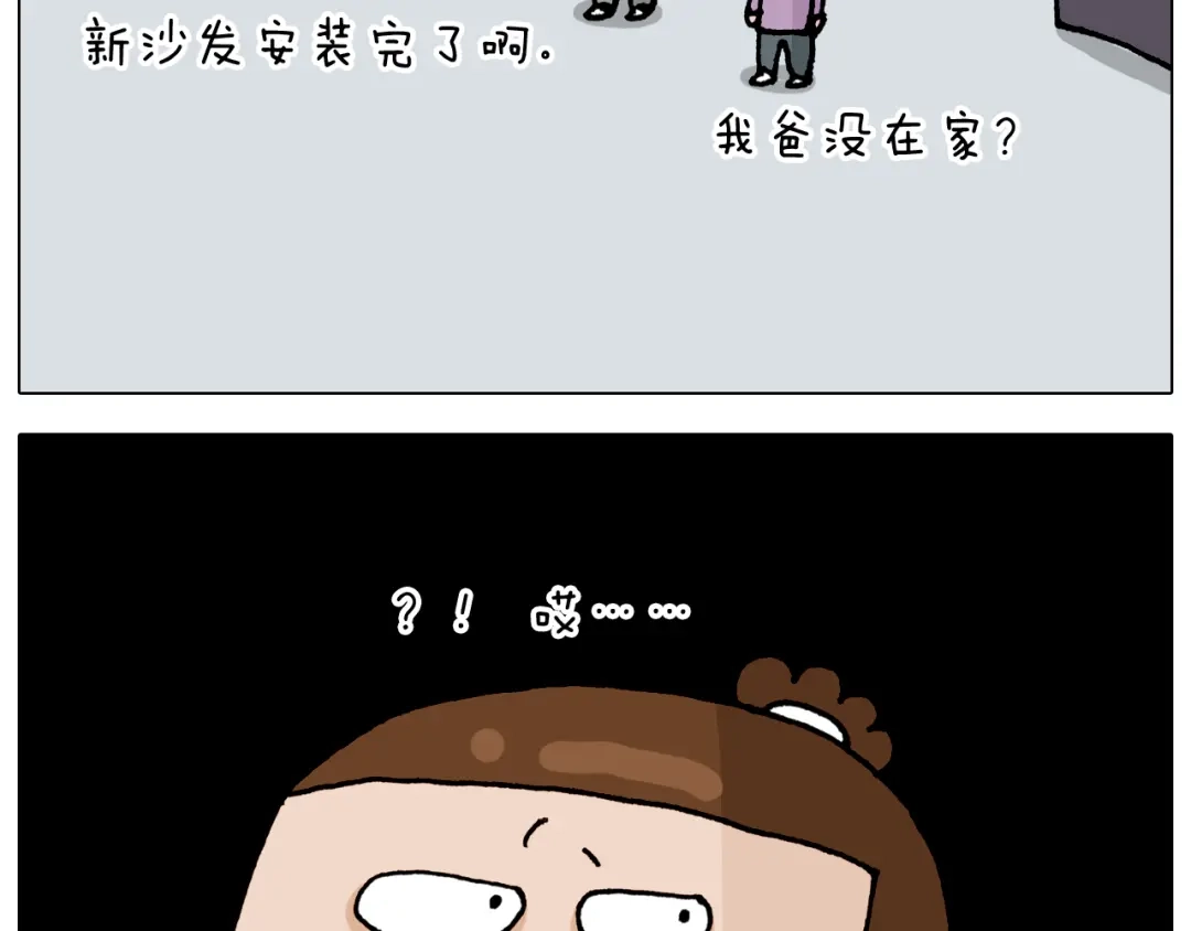 叫我森先生 第319话 沙发里翻了船 第26页