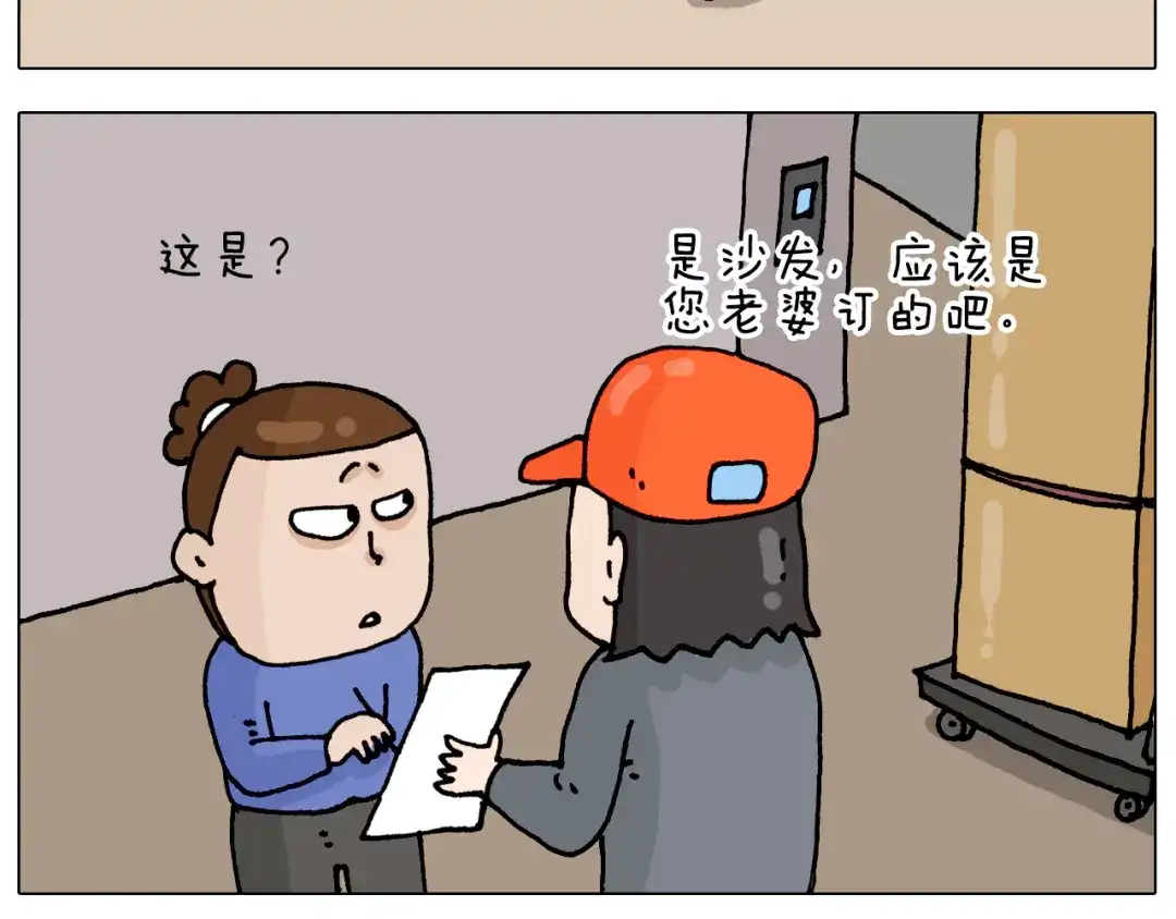 叫我森先生 第319话 沙发里翻了船 第3页
