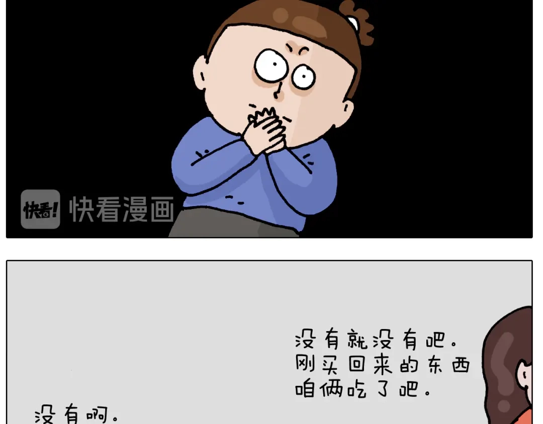 叫我森先生 第319话 沙发里翻了船 第47页