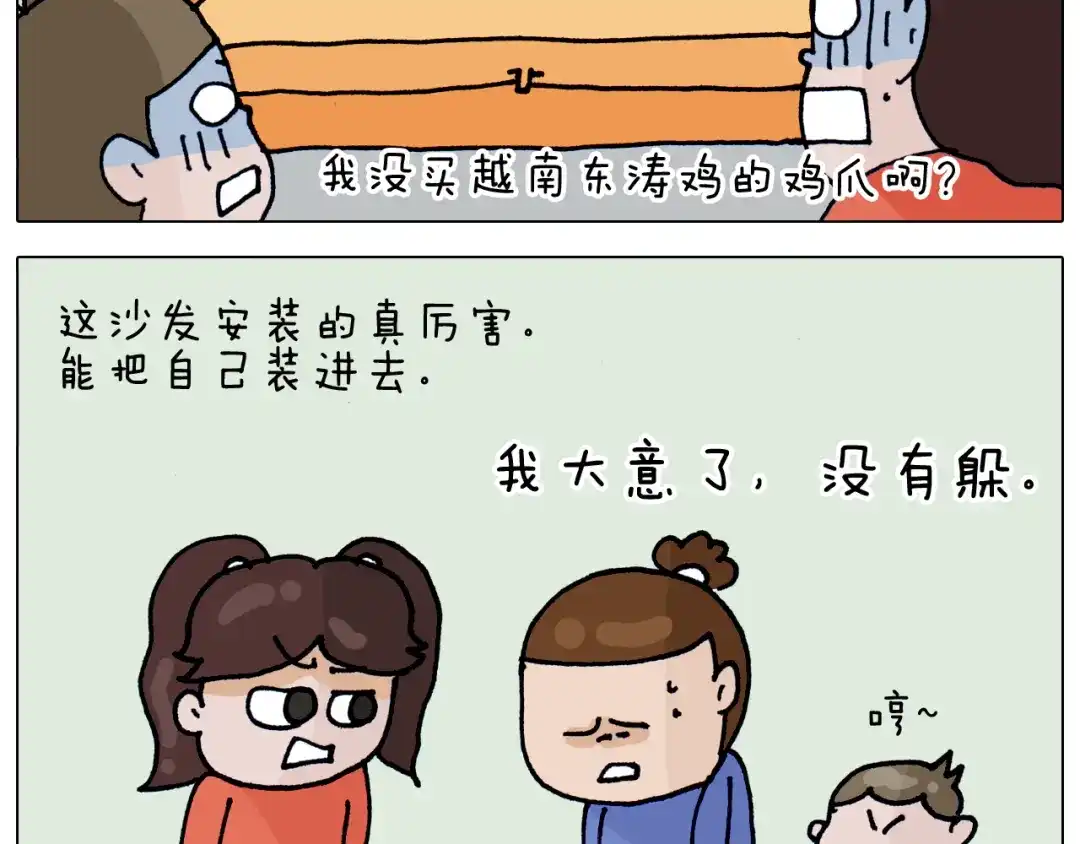 叫我森先生 第319话 沙发里翻了船 第59页