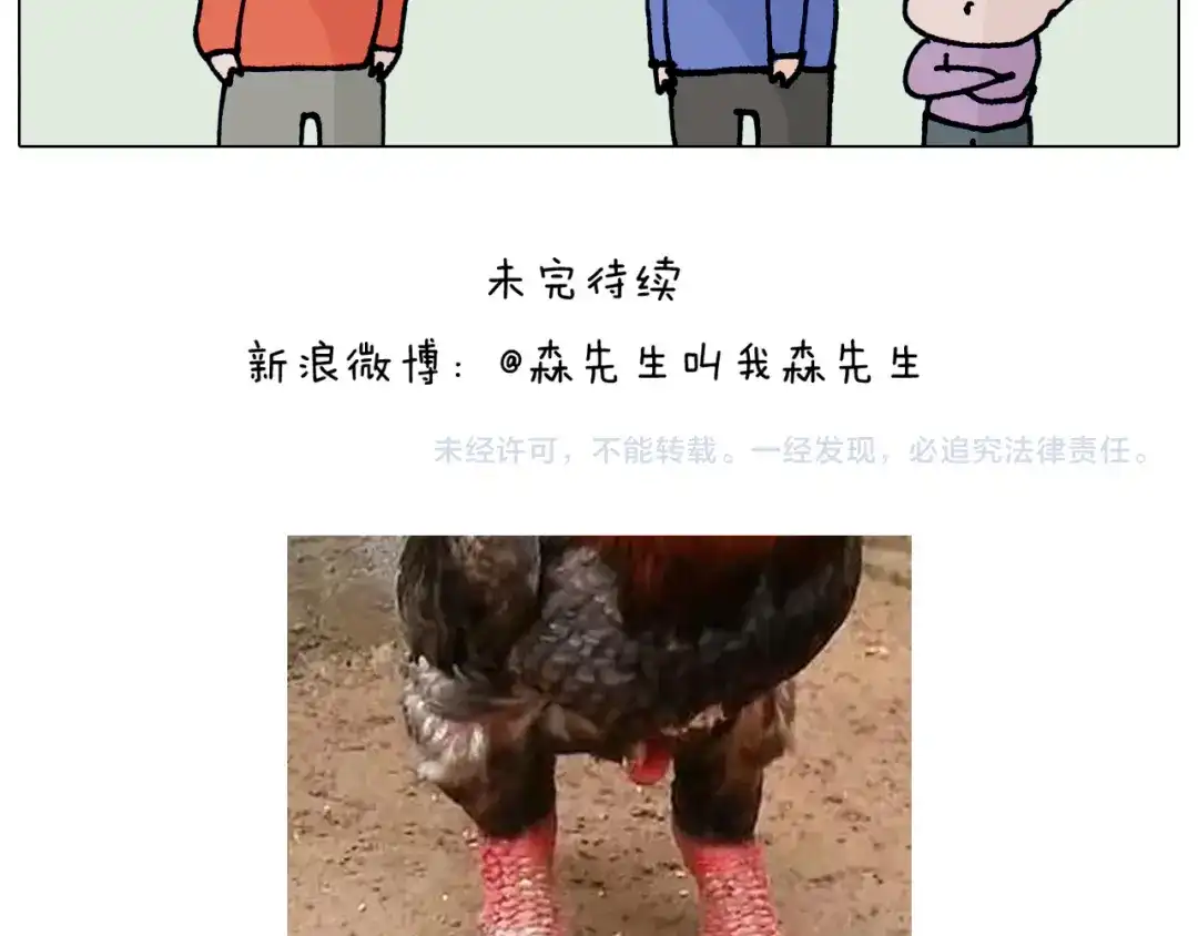 叫我森先生 第319话 沙发里翻了船 第60页