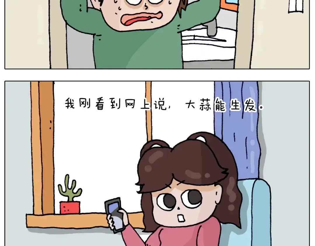 叫我森先生 第320话 头顶的烦恼 第10页