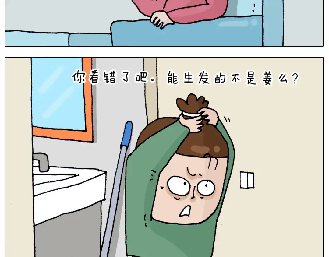 叫我森先生 第320话 头顶的烦恼 第11页