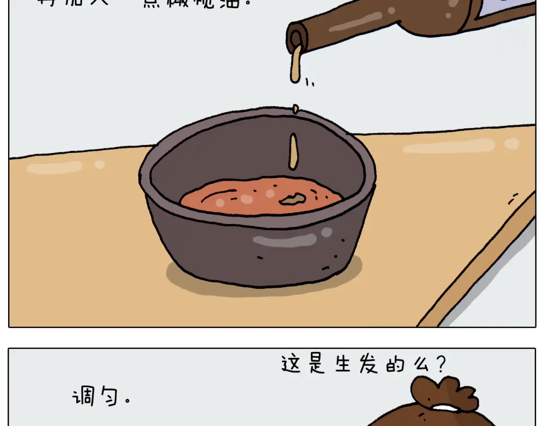 叫我森先生 第320话 头顶的烦恼 第14页