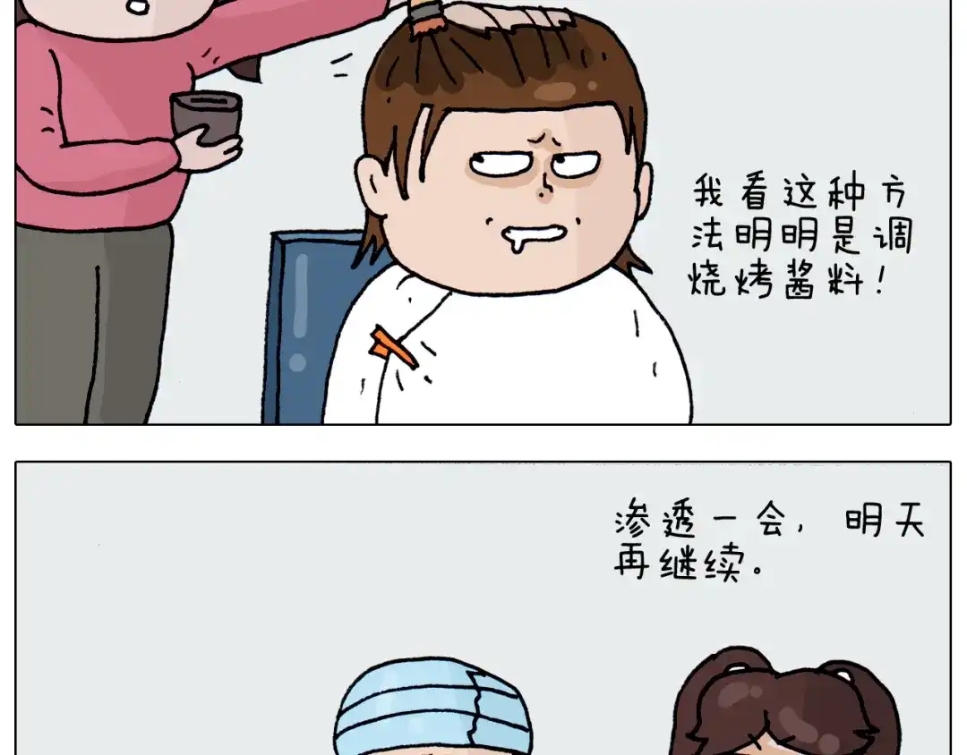 叫我森先生 第320话 头顶的烦恼 第16页